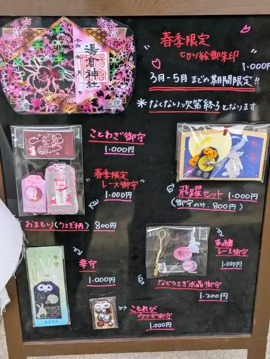 湯倉神社の{uncategorized: "未分類", other: "その他", undefined: "問題あり", building: "その他建物", grave: "お墓", sacred_gate: "鳥居", guardian: "狛犬", statue: "像", buddha: "仏像", history: "歴史", nature: "自然", garden: "庭園", animal: "動物", pagoda: "塔", temizu: "手水舎", mountain_gate: "山門・神門", sanctuary: "本殿・本堂", subordinate: "末社・摂社", art: "芸術", scenery: "景色", jizo: "地蔵", ema: "絵馬", goshuin: "御朱印", omikuji: "おみくじ", items: "授与品その他", amulet: "お守り", goshuincho: "御朱印帳", eats: "食事", festival: "お祭り", votive_dance: "神楽", shichigosan: "七五三参", wedding: "結婚式", experience: "体験その他", initially: "初詣", around: "周辺", anti_infection: "感染症対策"}