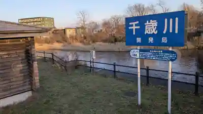 サケ神社（サケの慰霊塔）の景色