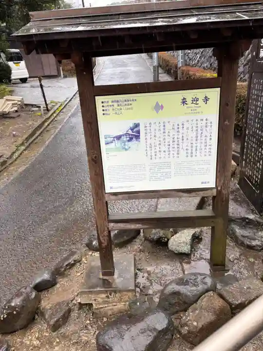 来迎寺(西御門)(神奈川県)