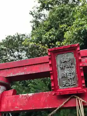厳島神社(弁天山)(徳島県)