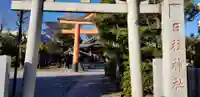 日枝神社の鳥居