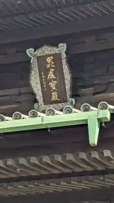 東福禅寺(東福寺)(京都府)