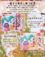 【公式】龍門院常楽寺(秩父札所十一番)の御朱印