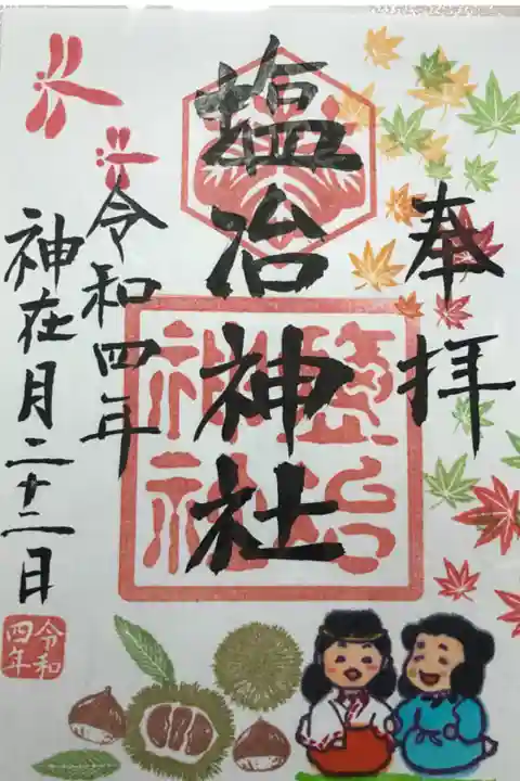 義母の授与いただいた季節限定御朱印です🙏毎月授与いただきたいですね😊