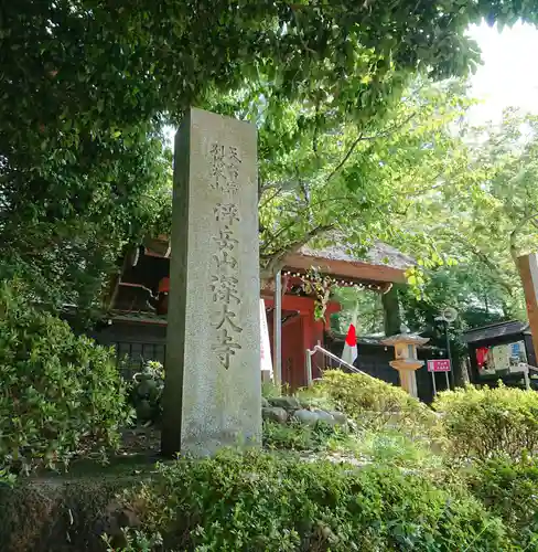 深大寺のその他建物