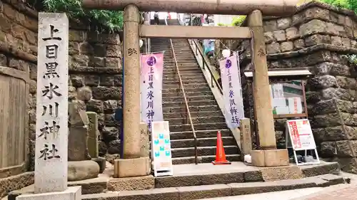 上目黒氷川神社の鳥居