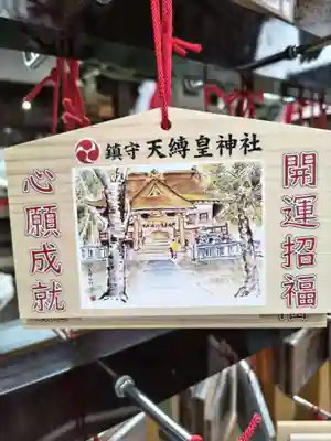 天縛皇神社(神奈川県)