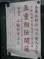 西福寺(福井県)