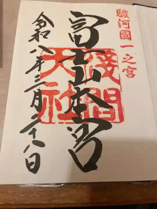 富士山本宮浅間大社(静岡県)