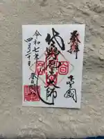 惣宗寺(栃木県)