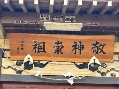 上平神社(長野県)