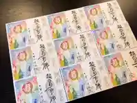 來迎院の御朱印