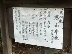 忍山神社(三重県)