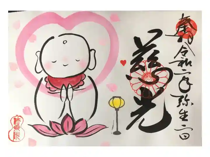 法乗院さまで素敵な三月の見開き御朱印
いただきました。直書きしていただけます
