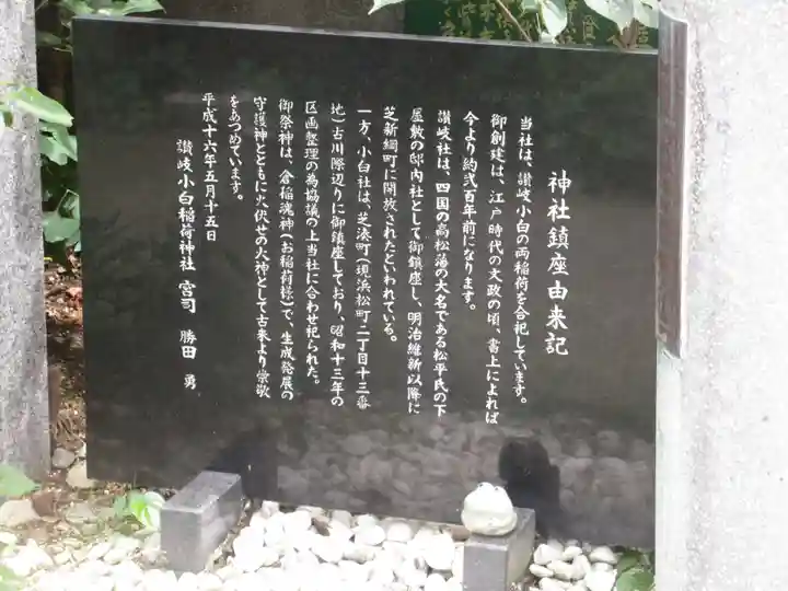 讃岐小白稲荷神社の歴史