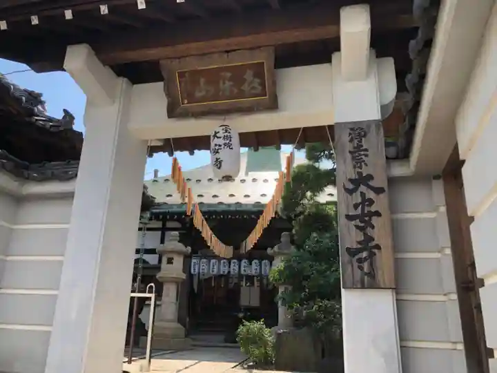 大安寺の山門・神門