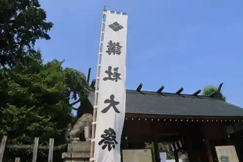 開成山大神宮のお祭り