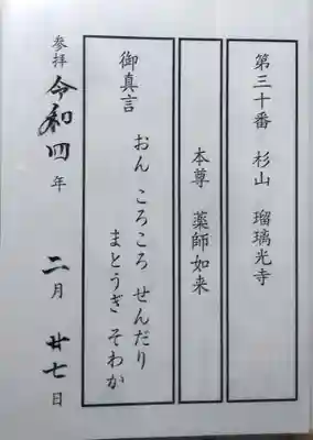 瑠璃光寺(大分県)