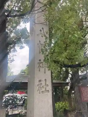 大垣八幡神社のその他建物