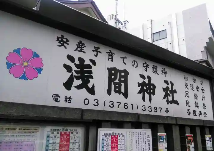 浅間神社のその他建物