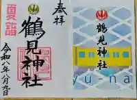 鶴見神社の御朱印