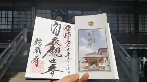 徳蔵寺の御朱印