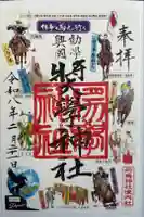 奨学神社(前鳥神社境内社)の御朱印