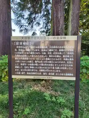 那須神社の歴史