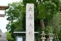 和泉國一之宮 大鳥大社のその他建物