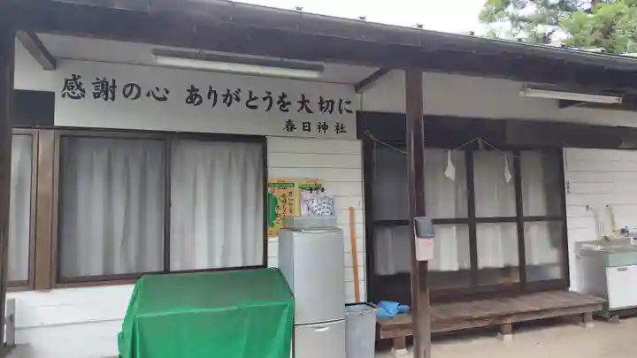 春日神社(岡山県)