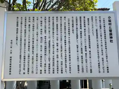 菅原神社(兵庫県)