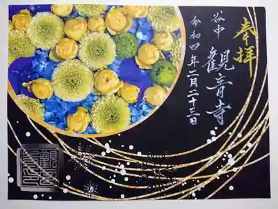 第5弾 花手水スワロフスキー御朱印
昨年12月から授与されている御朱印です。