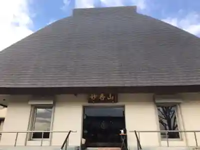 常安寺の本殿・本堂