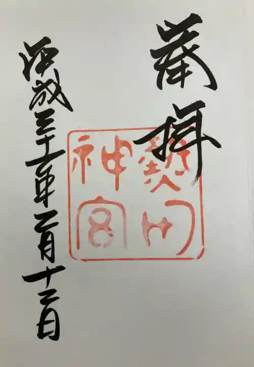 熱田神宮(愛知県)