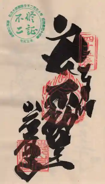 岩屋寺の御朱印 2024年06月