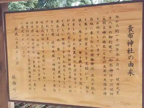 賣布神社の歴史