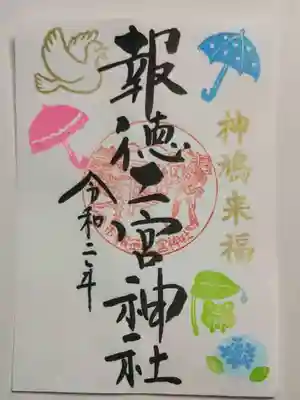 季節の特別ご朱印・梅雨