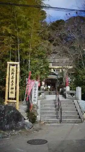熊野若王子神社(京都府)