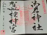 御岩神社(茨城県)