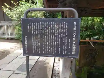 住吉神社(東京都)