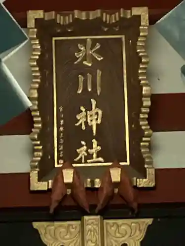 南沢氷川神社のその他建物