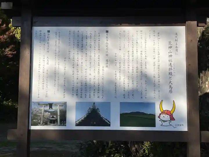 荒神山神社遥拝殿(滋賀県)