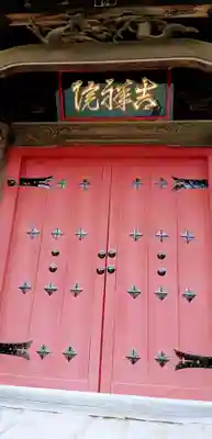 大悲願寺(東京都)