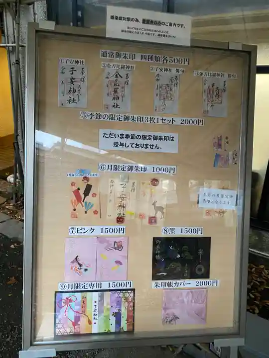 子安神社(東京都)