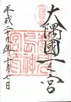 鹿児島神宮(鹿児島県)