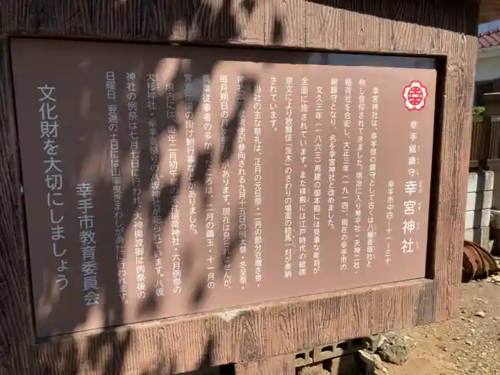 幸宮神社(埼玉県)