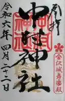 中村神社(石川県)