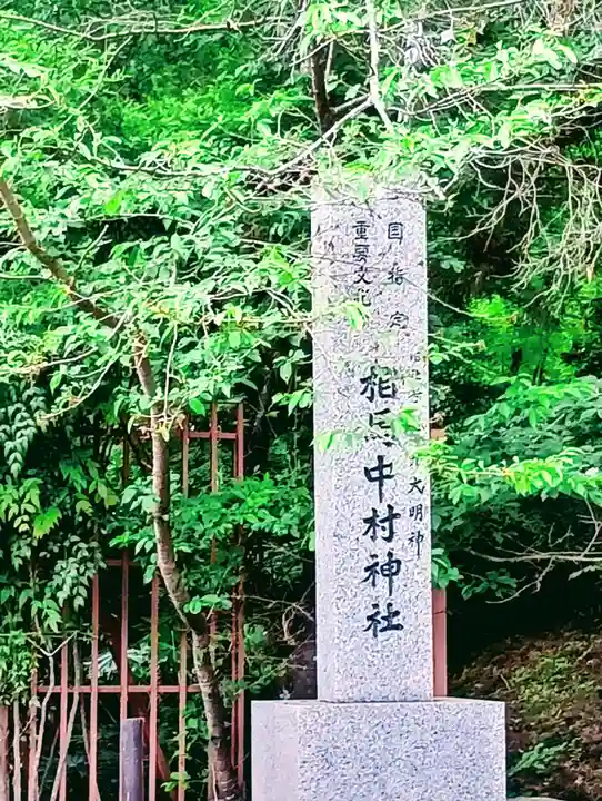 相馬中村神社(福島県)