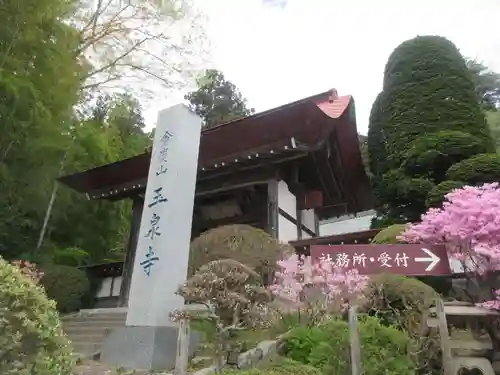 玉泉寺(埼玉県)