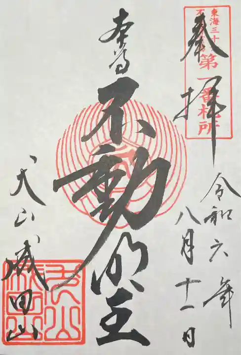 成田山名古屋別院大聖寺(犬山成田山)(愛知県)